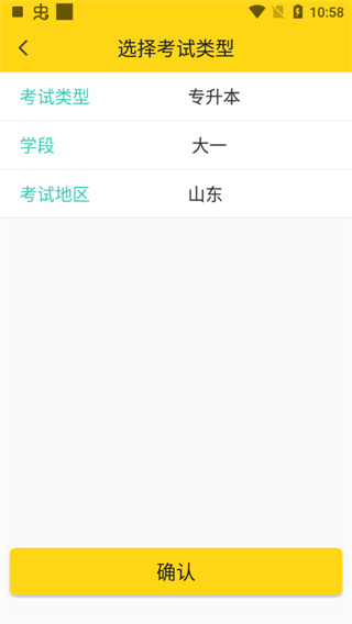 哎上课专升本2025版图3