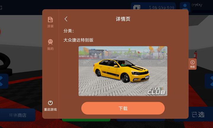 巴西街车俱乐部汉化版(4)