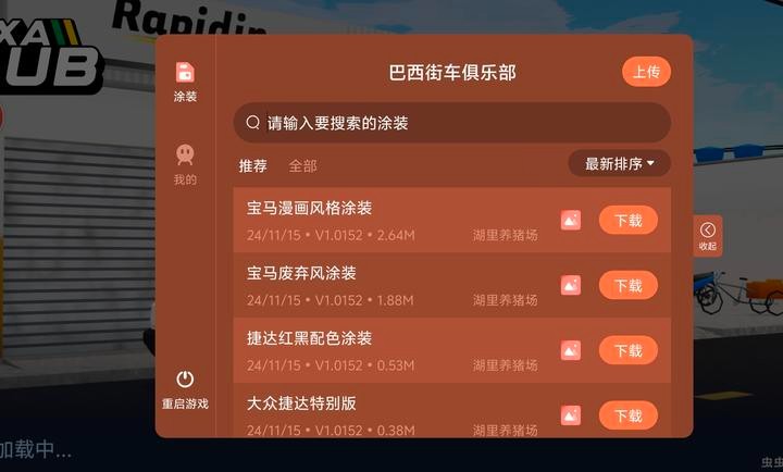 巴西街车俱乐部汉化版(2)