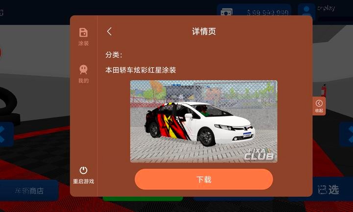 巴西街车俱乐部汉化版(1)