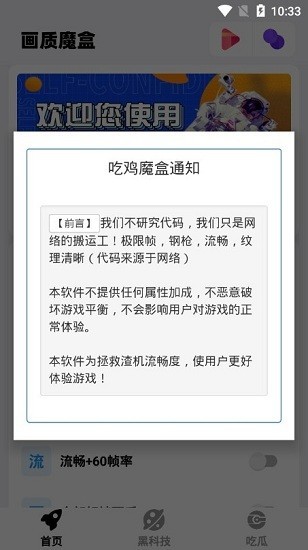画质魔盒120帧安卓版图2