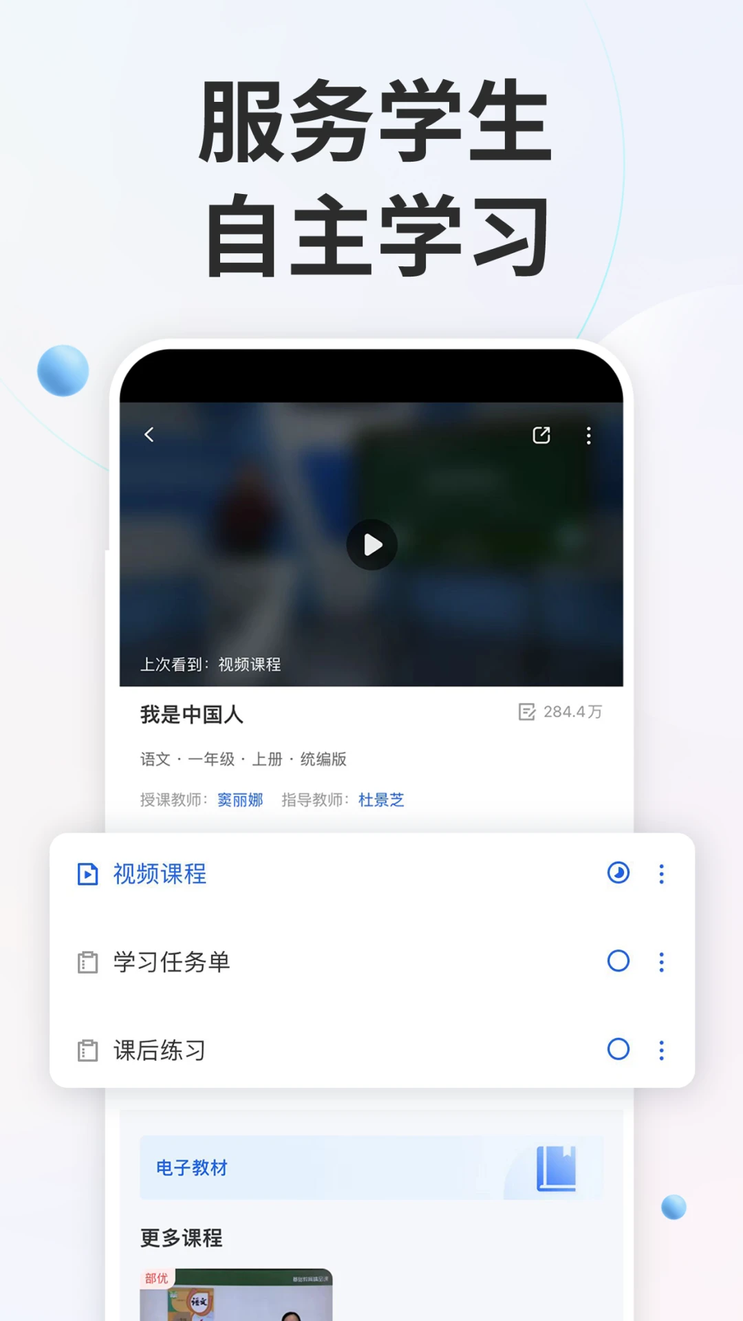 智慧中小学安卓版图3