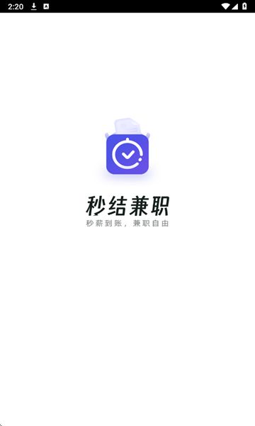 秒结兼职图2