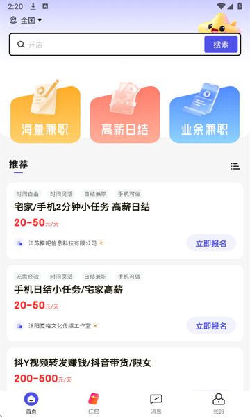 秒结兼职图1