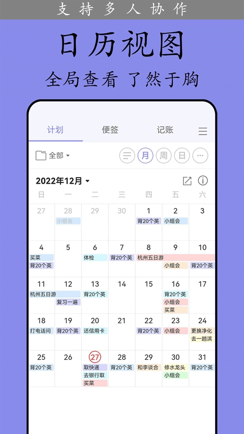 计划表手机版图1