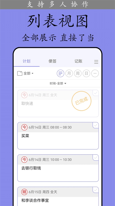 计划表手机版图3