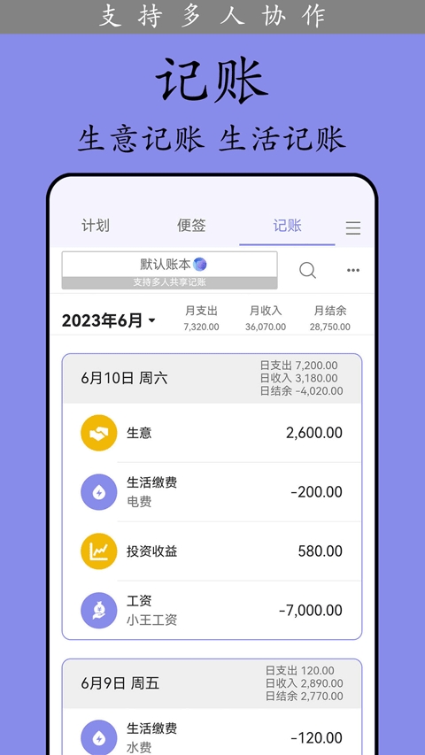 计划表手机版图4