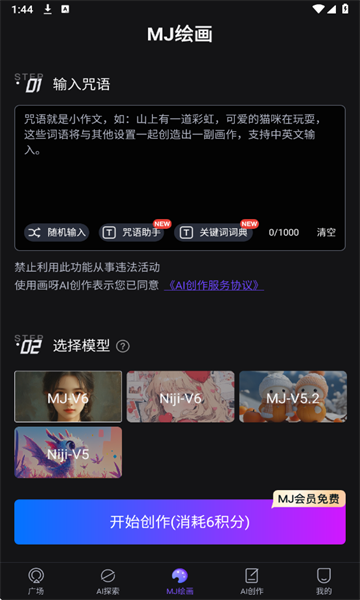 画呀AI图2