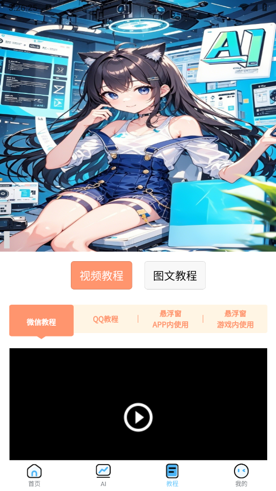 ai优变声器图2