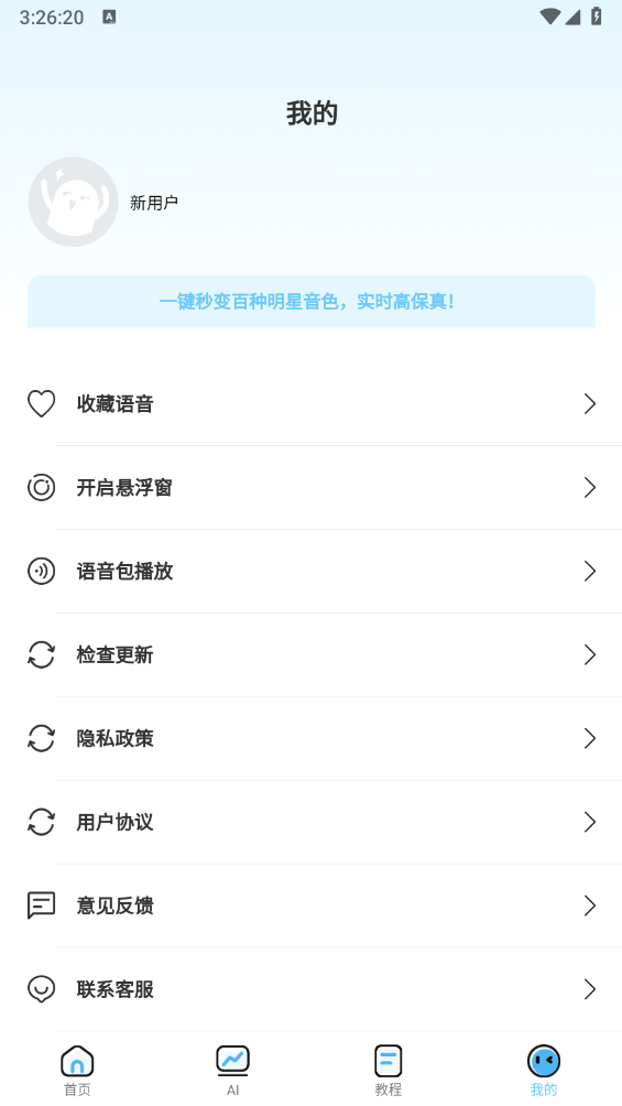 ai优变声器图1