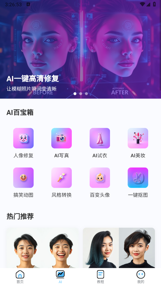 ai优变声器图3