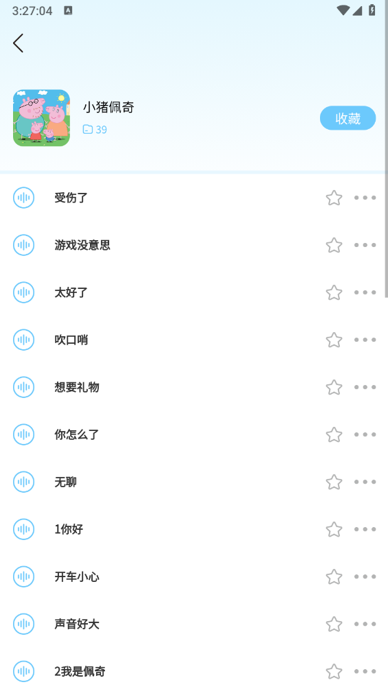 ai优变声器图4