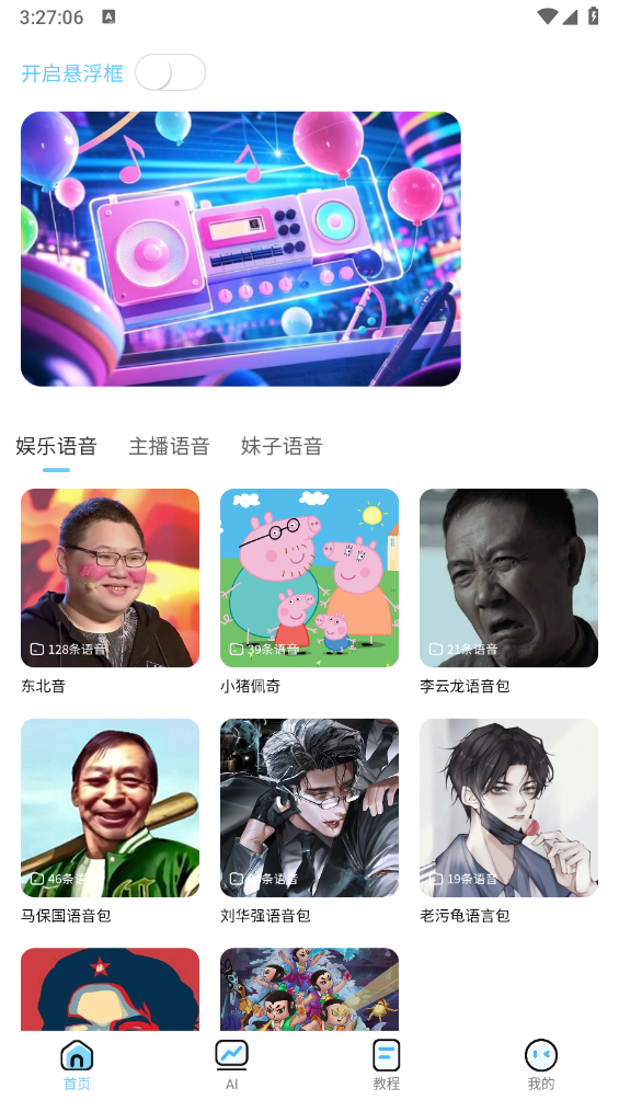 ai优变声器图5