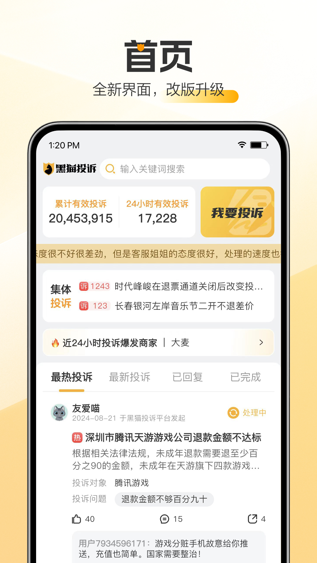 黑猫投诉(1)