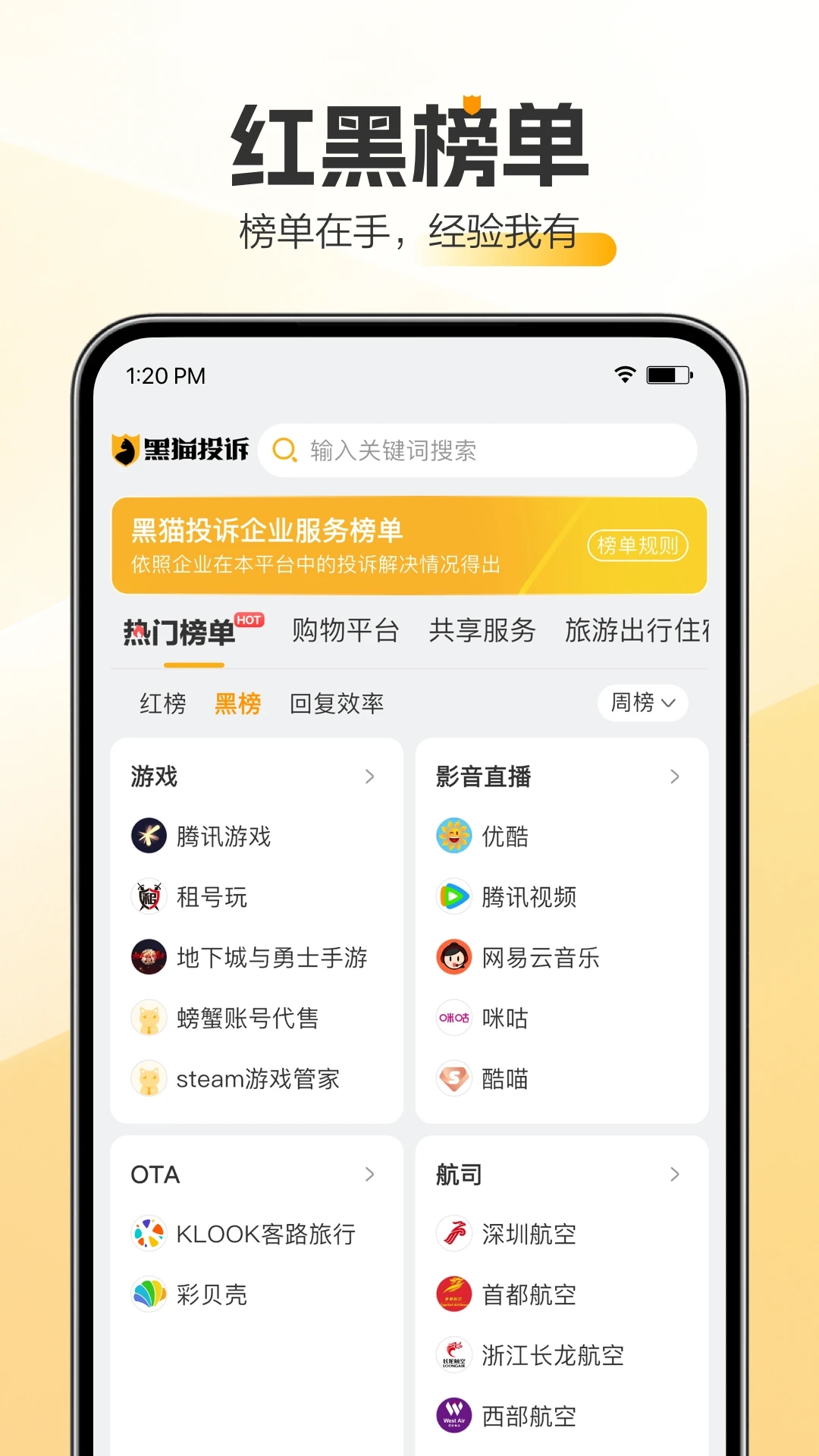 黑猫投诉(3)
