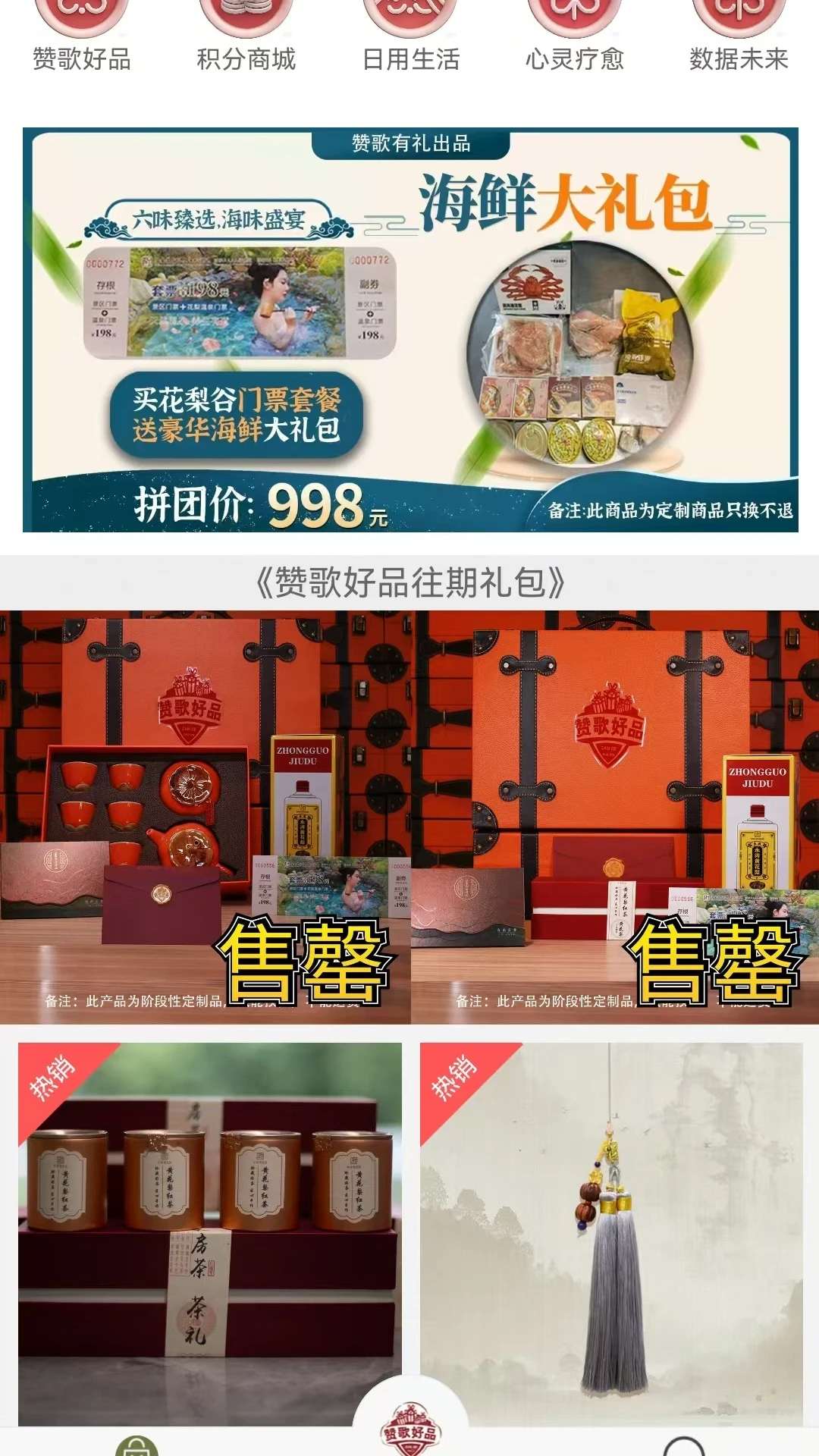 拼团好礼图1