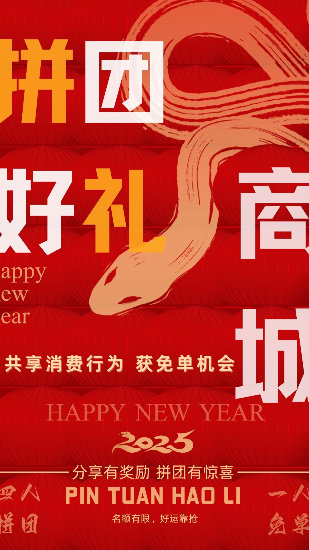拼团好礼图2