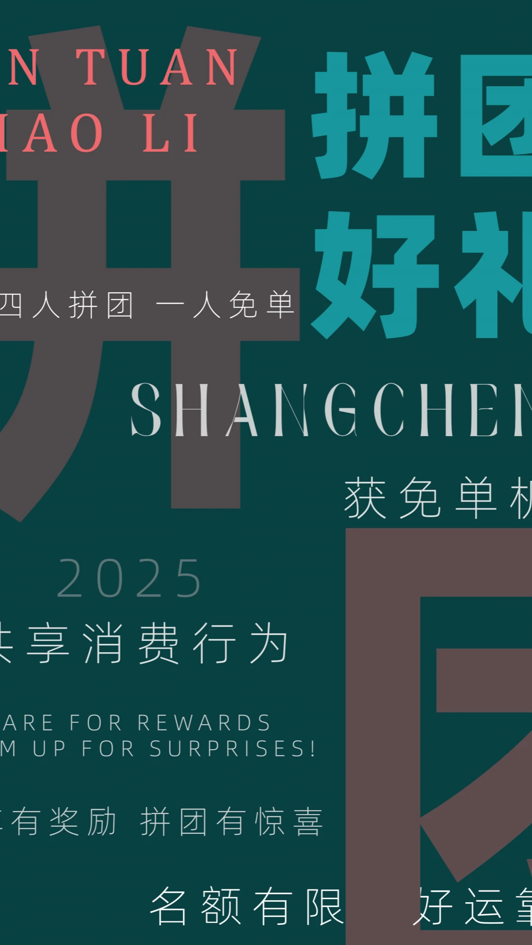 拼团好礼图3