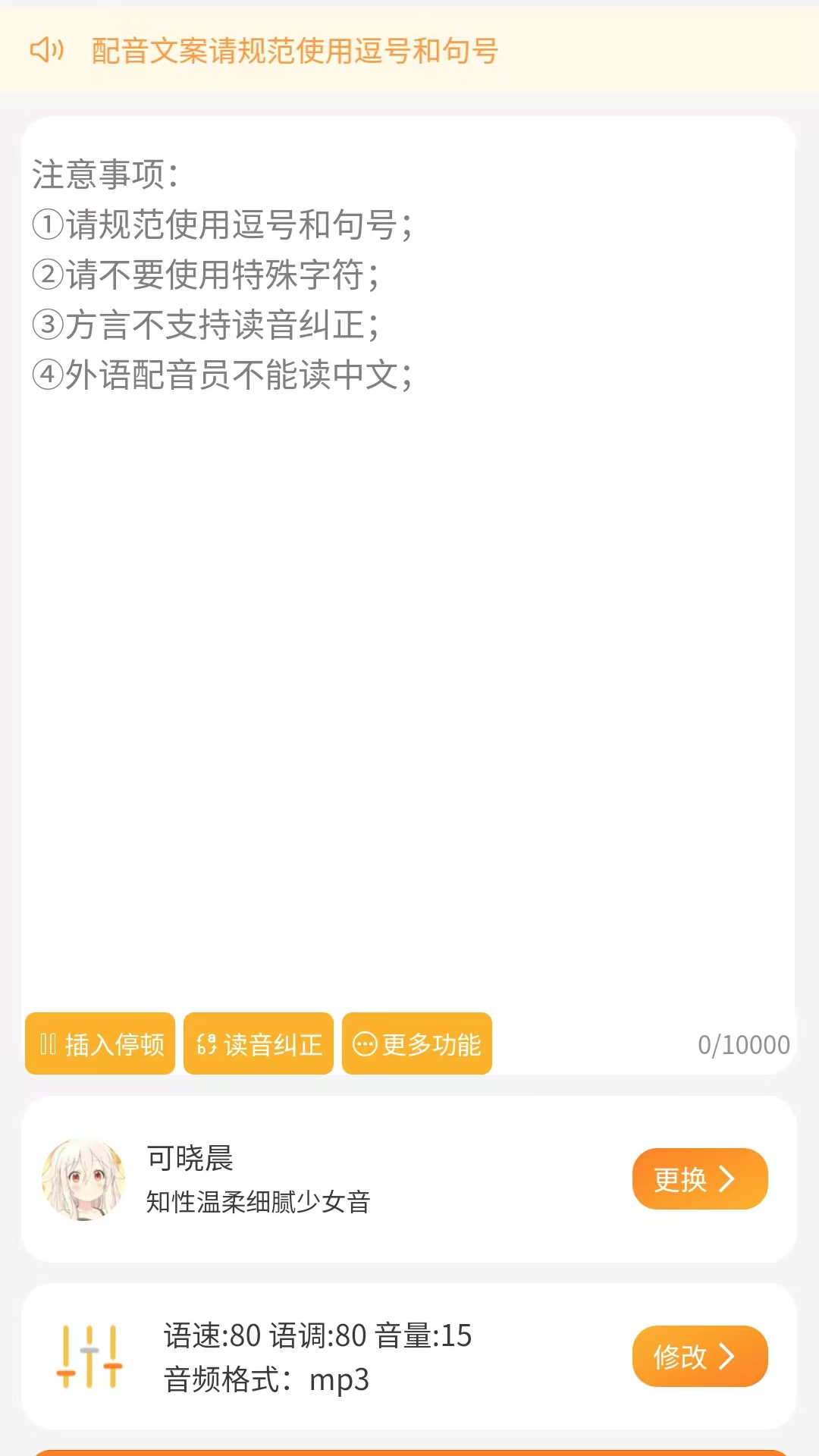 可叙配音