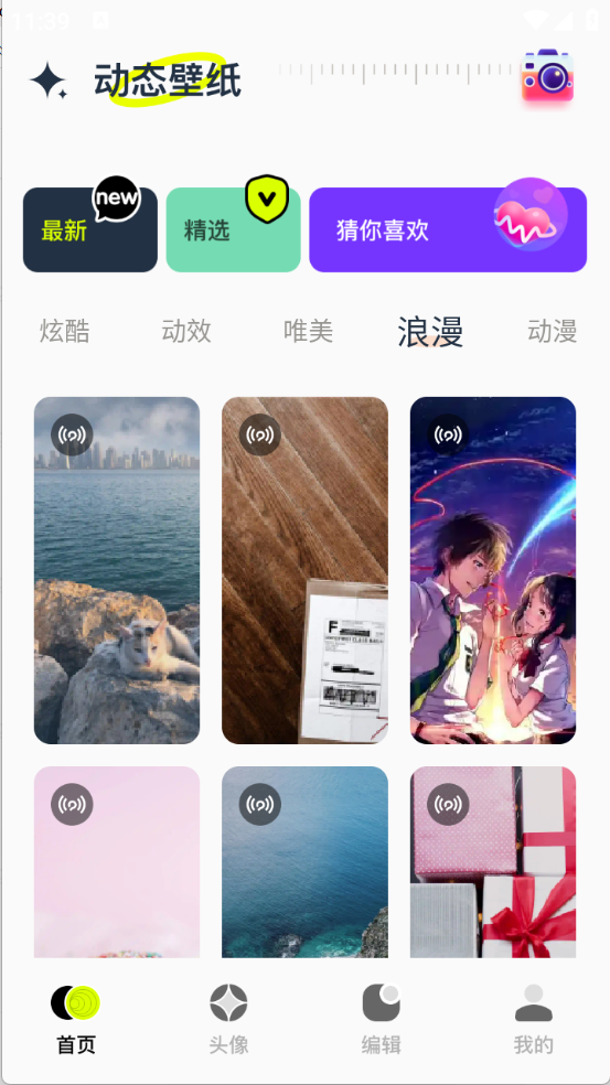 桌面壁纸精灵官方正版图3