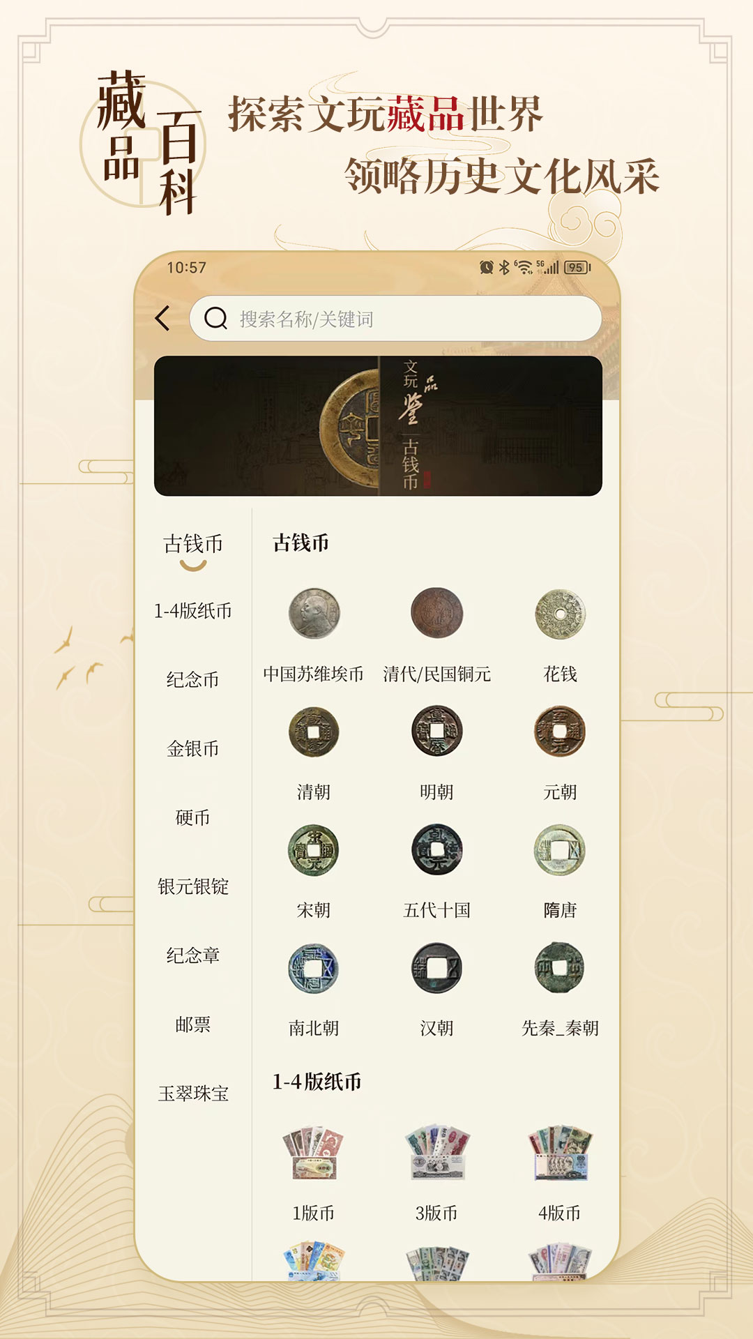 听泉鉴宝2026最新版图2