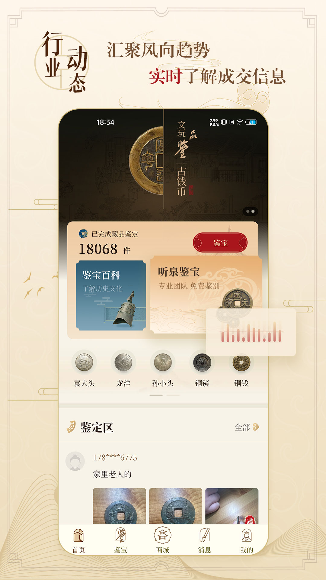 听泉鉴宝2026最新版图4