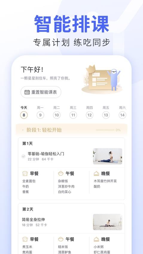 每日瑜伽2026版图4