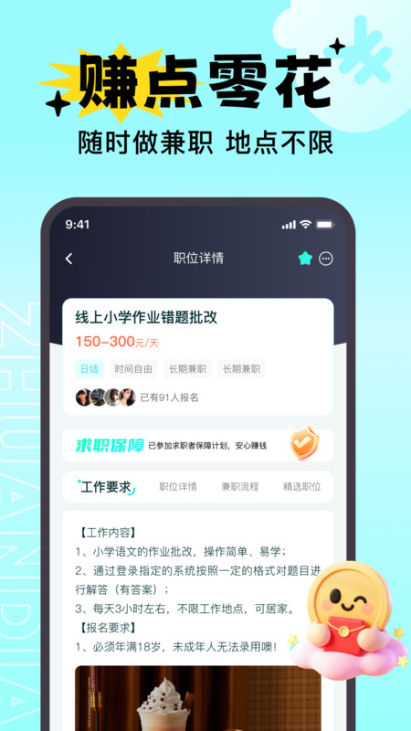 兼职赚点2