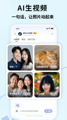 智谱清言版图4
