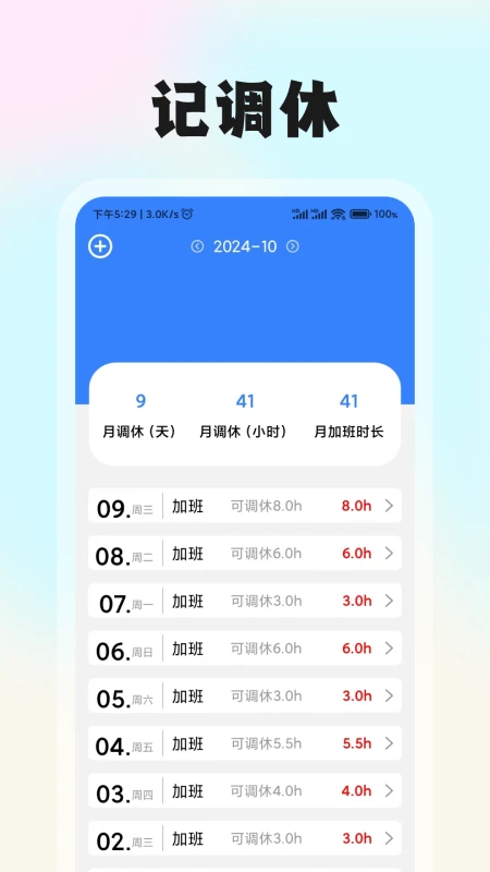 记工时考勤图1