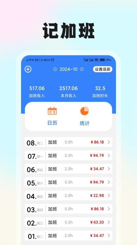 记工时考勤图2