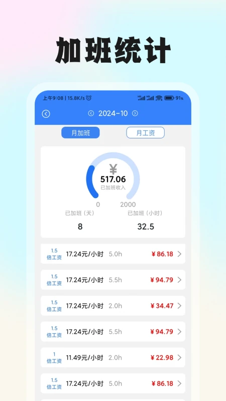 记工时考勤图3
