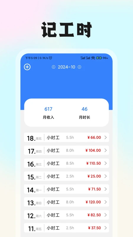 记工时考勤图4