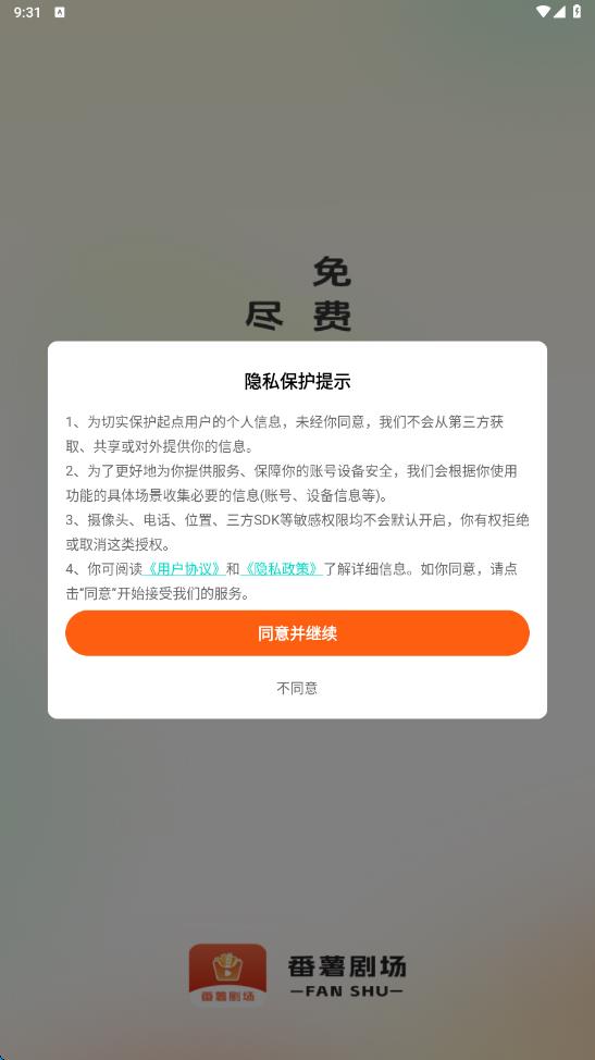 番薯剧场图4