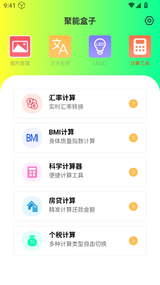 聚能盒子工具箱图1