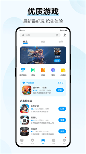 爱酷手机应用商店图1