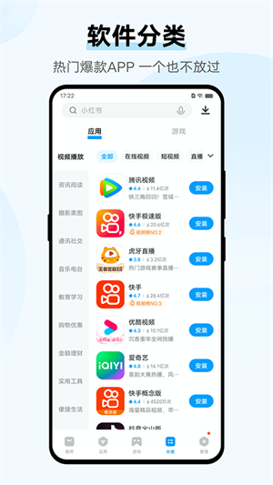 爱酷手机应用商店图3