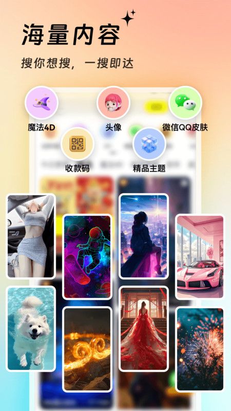万能壁纸秀图2