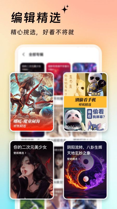 万能壁纸秀图4