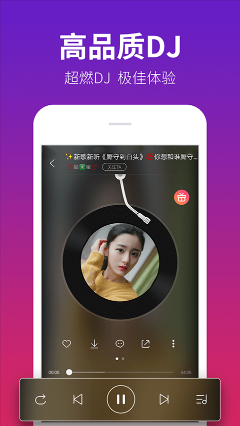 dj多多车载版图1