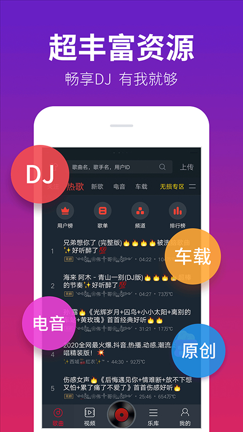 dj多多车载版图2