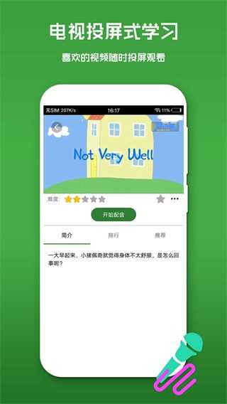 英语口语秀图2