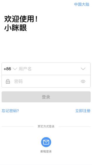 小眯眼监控摄像头图4