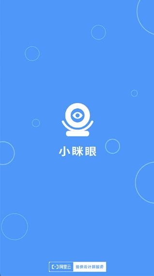 小眯眼监控摄像头图5