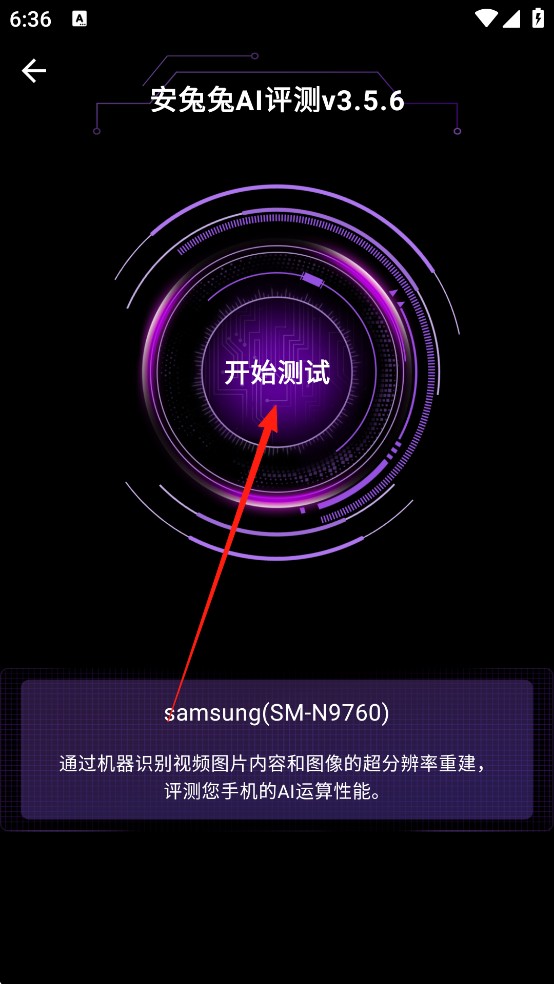 安兔兔AI评测专业版