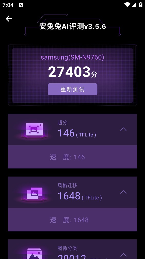安兔兔AI评测专业版