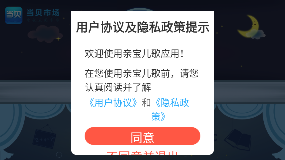 亲宝儿歌无广告版1