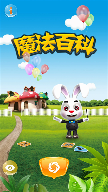 魔法百科安卓直装版图3