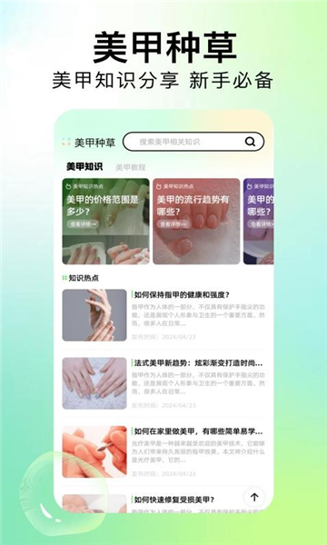 美甲设计手机版图3