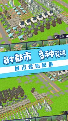 城际天际线安卓版图1